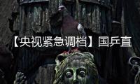 【央视紧急调档】国乒直播有变！附7月12日CCTV5节目表