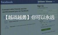 【越战越勇】你可以永远相信连云港
	！