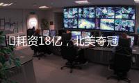 ‌耗资18亿，北美夺冠的大片�，中国观众不买账，2天票房仅3550万