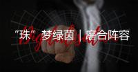 “珠”梦绿茵｜磨合阵容 提升打法！第二届足球小将精英邀请赛（珠海站）举行
