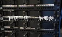 “百店千店”一触即发，小器鬼照明吹响家居灯饰集结号!