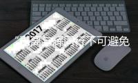 “剥离与辉同行不可避免”，东方甄选毛利率拖累新东方