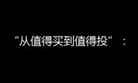 “从值得买到值得投”�：MOVA吸尘器在轻量级赛道里积累资本新势能