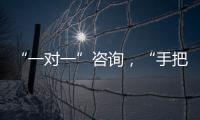 “一对一”咨询，“手把手”指导！省高企服务团珠海企业服务专场活动举行