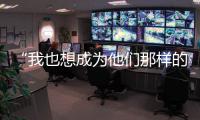 “我也想成为他们那样的人！”前山街道12名快递�、外卖小哥递交入党申请书