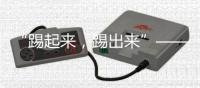 “踢起来，踢出来”——写在第二届“百年名校杯”开幕之际