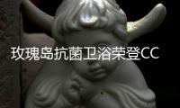 玫瑰岛抗菌卫浴荣登CCTV央视全频道

，彰显品牌强实力