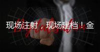现场注射，现场建档！金湾区春季犬类狂犬病集中免疫活动即将举行