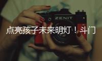 点亮孩子未来明灯！斗门上洲村来了一群支教大学生→