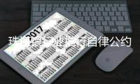 珠海银行业推行自律公约
	，强化资产负债两端联动自律