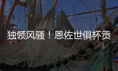 在小组赛对阵突尼斯希望