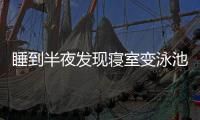睡到半夜发现寝室变泳池！特大暴雨致重庆多所高校断电宿舍凌晨被淹，多方回应