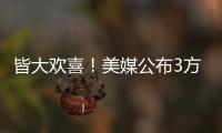 皆大欢喜！美媒公布3方交易评分：热火抄底获A快船针对性补强获B+