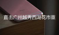 直击广州越秀西湖花市重启�！现场人从众