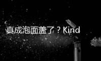 真成泡面盖了
？Kindle中国电子书店正式停止运营