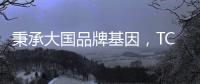 秉承大国品牌基因，TCL空气净化器高歌猛进