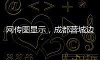 网传图显示，成都蓉城边后卫唐淼已经跟随云南玉昆训练