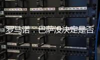 罗马诺	：巴萨没决定是否要推进拉什福德的交易，他仍梦想加盟