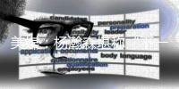 美媒：杨瀚森堪称“下一个约基奇”