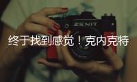 终于找到感觉！克内克特18中9轰25分8板 前两战合计14分