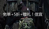 免单+5折+赠礼！信宜530文旅优惠大礼包来了！
