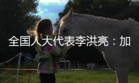 全国人大代表李洪亮：加大后疫情时代一次性含塑湿巾污染治理