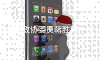 全国政协委员蒋胜男：保护农村女性土地权益�
，从完善法律开始