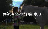 共筑湾区科技创新高地，格力集团与澳门城市大学签署产学研战略合作协议