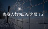 参赛人数为历史之最	
！2025年金湾区中小学生校园足球联赛落幕