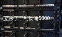 又来了，利物浦6000万支柱，2次拒绝续约，皇马准备出手
