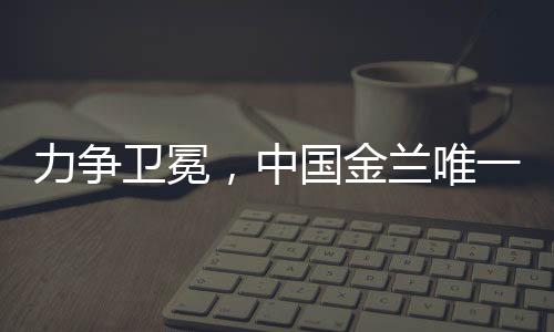 本届亚洲杯对中国女篮来说