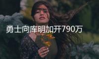 勇士向库明加开790万资质报价

！卢尼佩顿成自由球员 邓总详解操作
