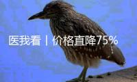 医我看丨价格直降75%！珠海85岁老人完成集采人工耳蜗植入