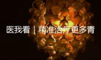 医我看｜精准治疗更多青光眼患者 珠海医生发布微创手术临床“金标准”！