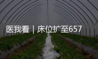 医我看｜床位扩至657张�，香洲区人民医院新大楼启用