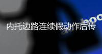 内托边路连续假动作后传中，古斯托头球被扑