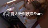 凯尔特人致谢波津&霍勒迪
：永远的冠军☘️ 谢谢你们做的一切