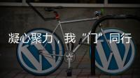 凝心聚力，我“门”同行丨花王水漆荣获殊荣