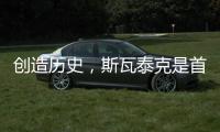 创造历史，斯瓦泰克是首位来自波兰的温网单打冠军