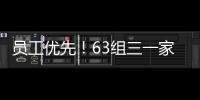 员工优先！63组三一家庭乐享亲子音乐时光​​