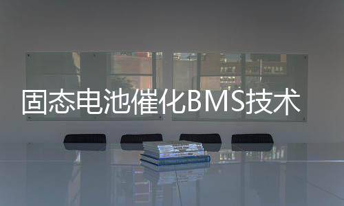 术升电流和温度等状态