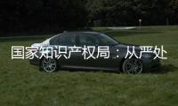 国家知识产权局�：从严处置侵犯奥林匹克标志知识产权违法行为