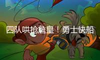 四队哄抢詹皇！勇士快船骑士独行侠出手，里奇辟谣：未申请离队
