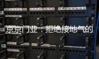 京京门业：拒绝接地气的庸常
，独爱极致美的酷感