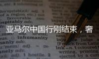 亚马尔中国行刚结束，奢华生日派对引争议
，选美冠军曝派对丑闻