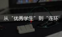 从“优秀学生”到“连环杀手”，捷克枪击案悲剧如何酿成�？