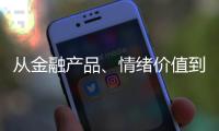 从金融产品
、情绪价值到社交属性：痴迷LABUBU的买家们