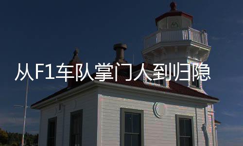 一位女下属公开投诉