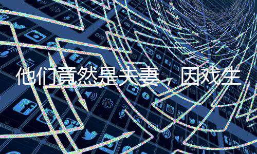 从主持人时期到演员身份