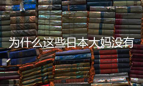 白、油腻感又不失时尚感